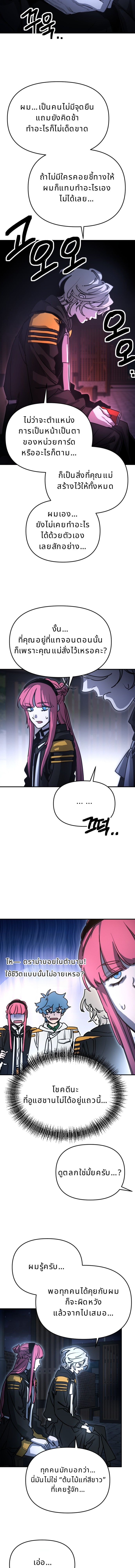 Memory in the Maze ตอนที่ 38 11