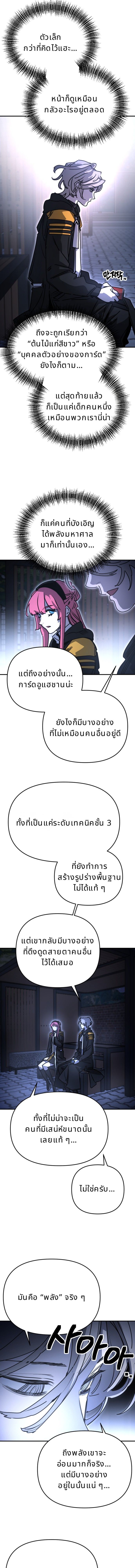 Memory in the Maze ตอนที่ 38 13