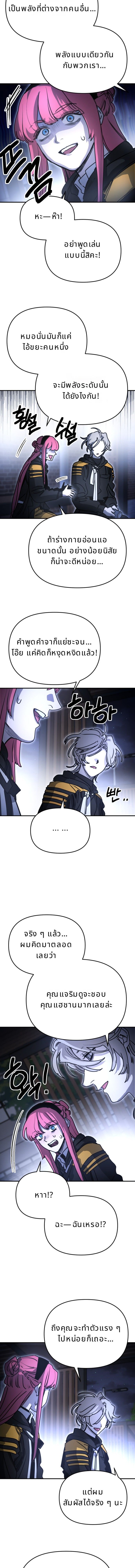 Memory in the Maze ตอนที่ 38 14