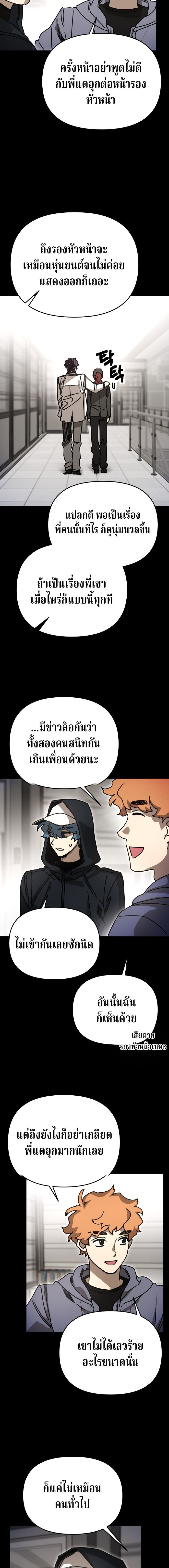 Memory in the Maze ตอนที่ 39 8