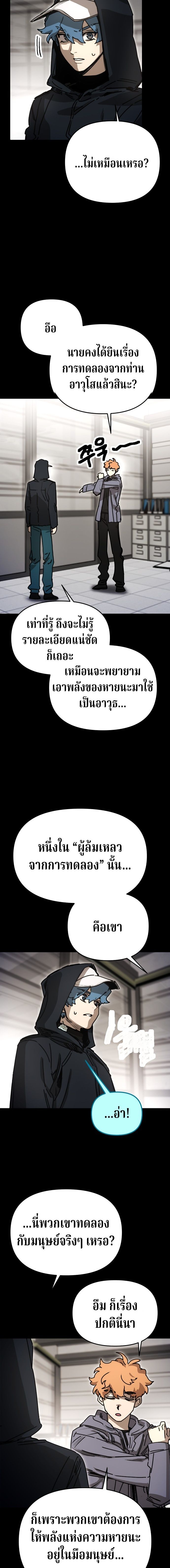 Memory in the Maze ตอนที่ 39 9