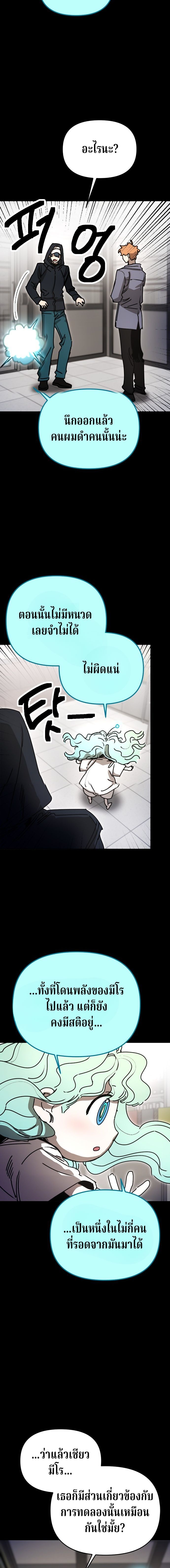 Memory in the Maze ตอนที่ 39 12