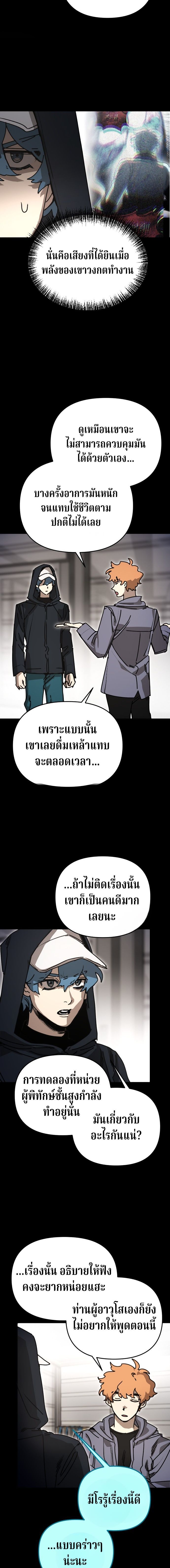Memory in the Maze ตอนที่ 39 11