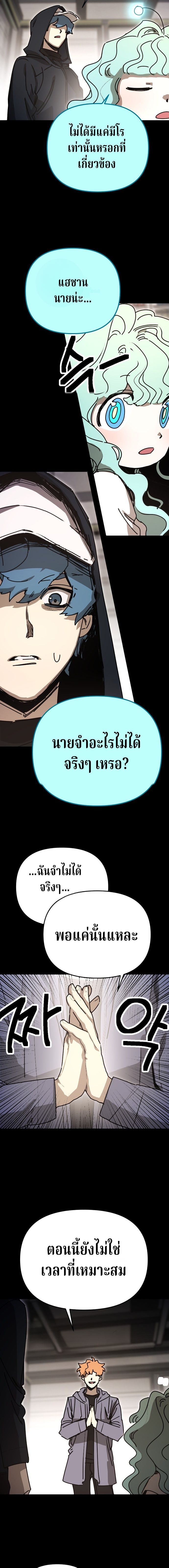 Memory in the Maze ตอนที่ 39 13