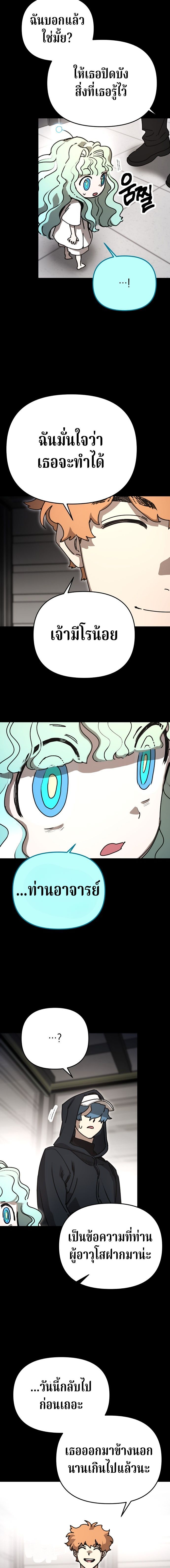 Memory in the Maze ตอนที่ 39 14