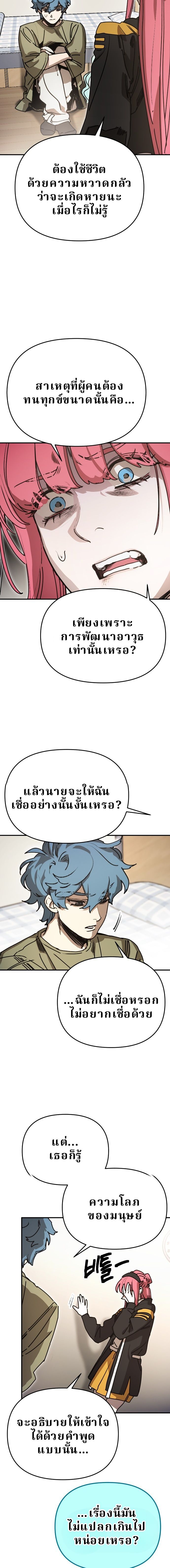 Memory in the Maze ตอนที่ 40 2