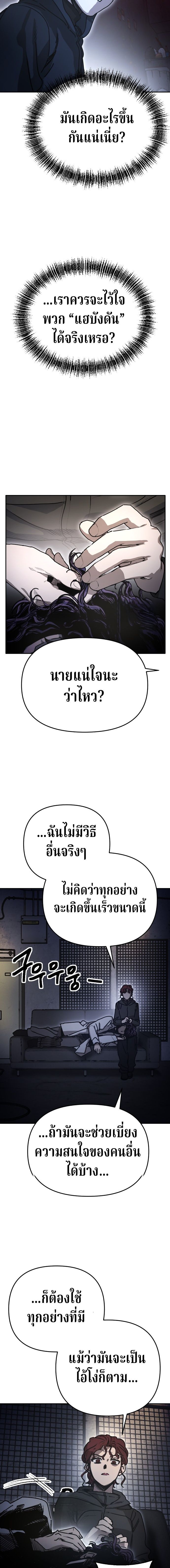 Memory in the Maze ตอนที่ 39 17