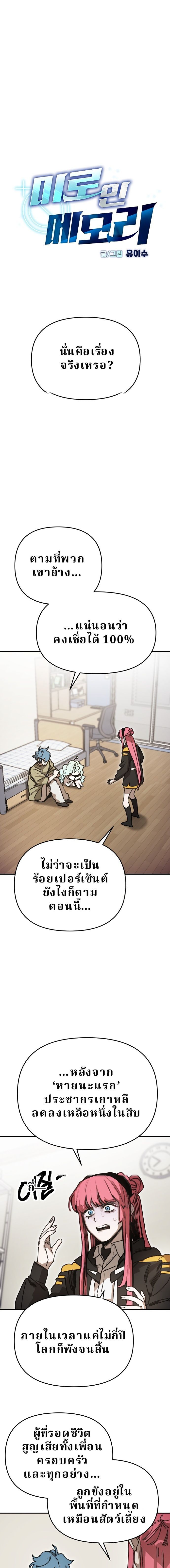 Memory in the Maze ตอนที่ 40 1