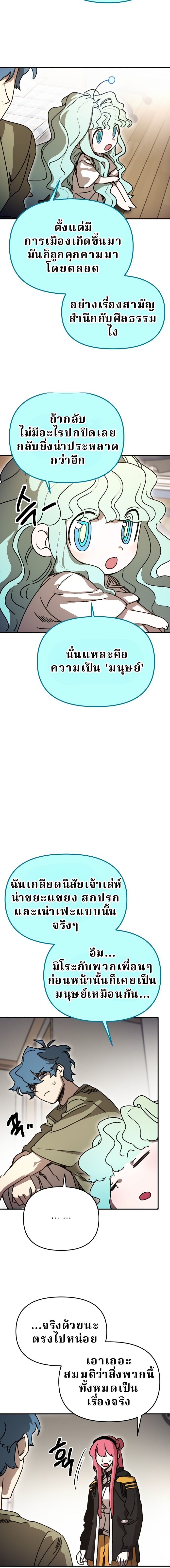 Memory in the Maze ตอนที่ 40 3