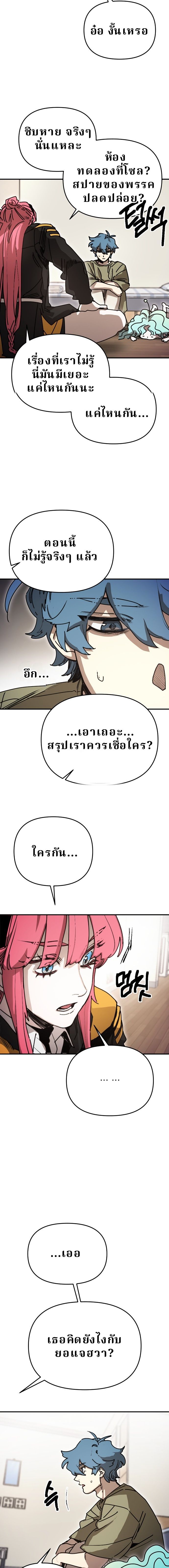 Memory in the Maze ตอนที่ 40 6