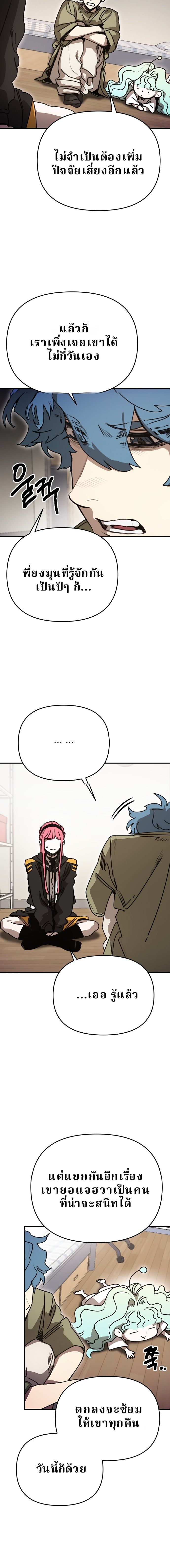 Memory in the Maze ตอนที่ 40 8