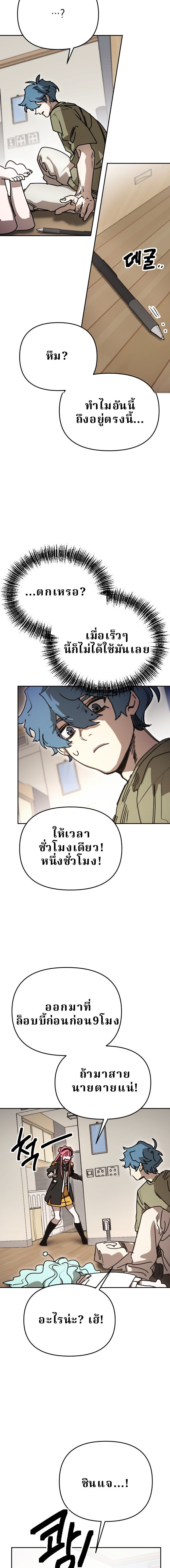 Memory in the Maze ตอนที่ 40 10