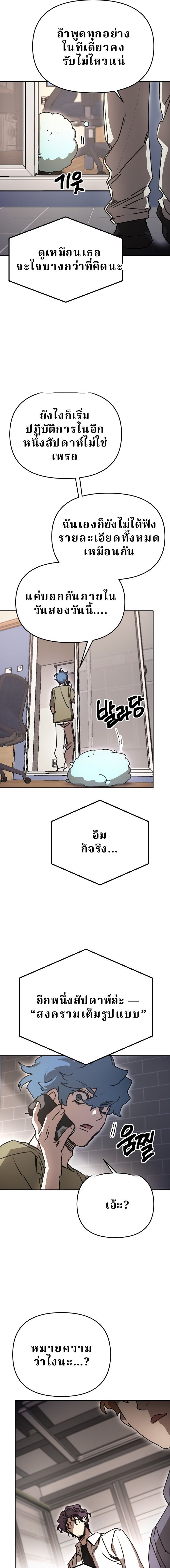 Memory in the Maze ตอนที่ 40 13