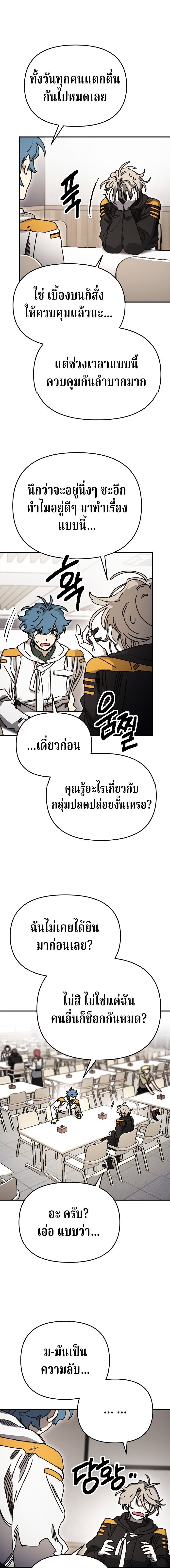 Memory in the Maze ตอนที่ 41 6