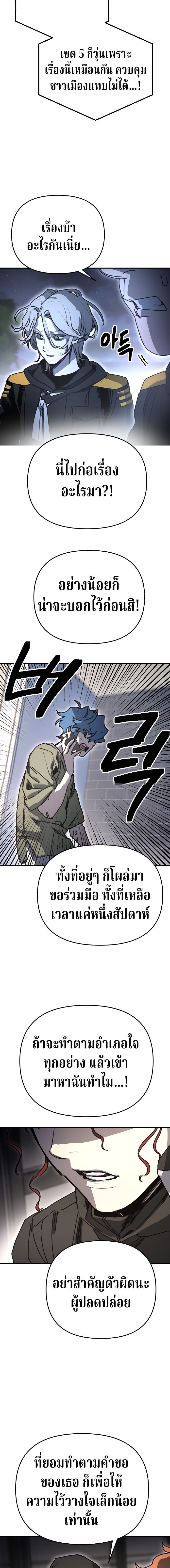 Memory in the Maze ตอนที่ 41 3