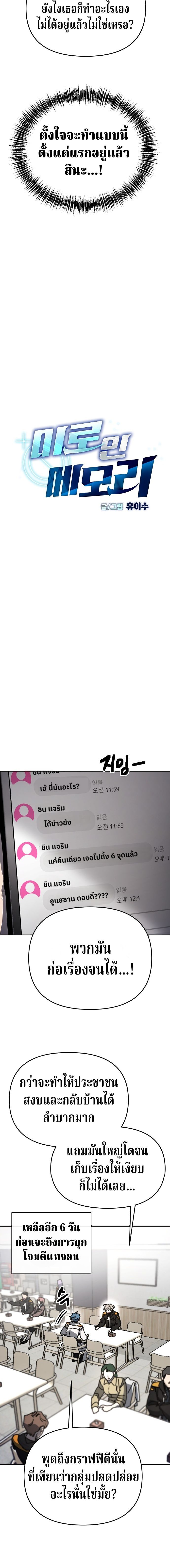 Memory in the Maze ตอนที่ 41 5