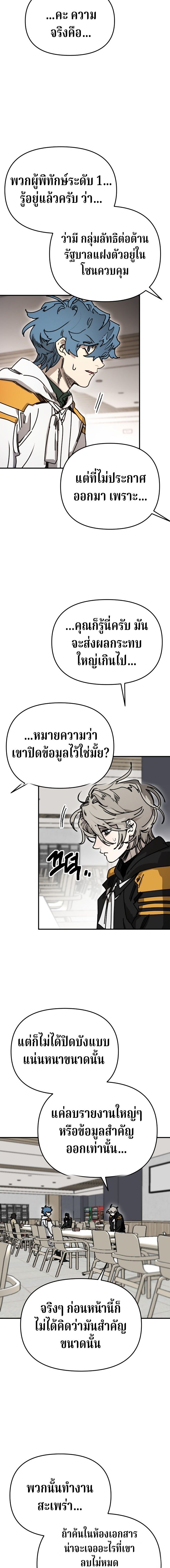 Memory in the Maze ตอนที่ 41 7
