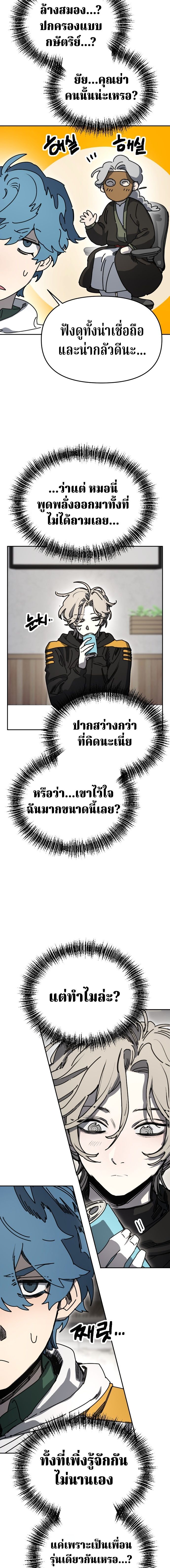 Memory in the Maze ตอนที่ 41 10