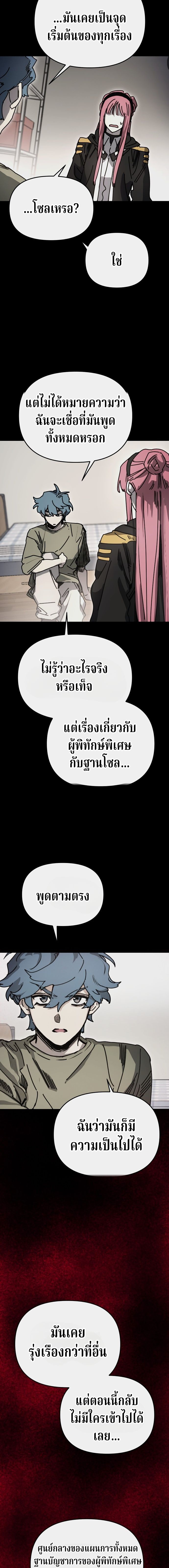 Memory in the Maze ตอนที่ 41 14