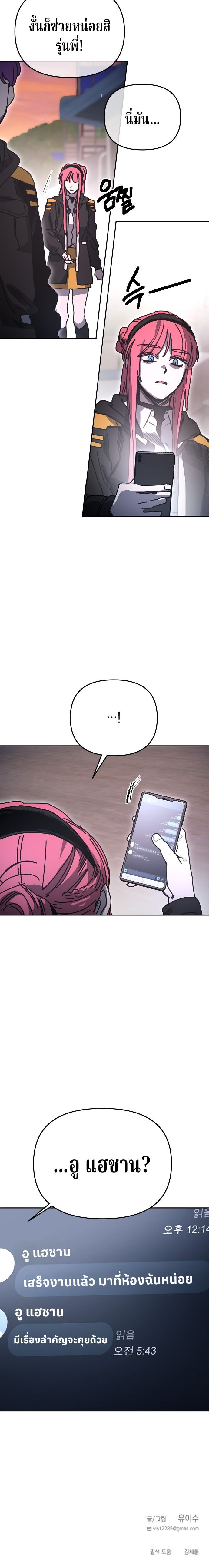 Memory in the Maze ตอนที่ 41 21