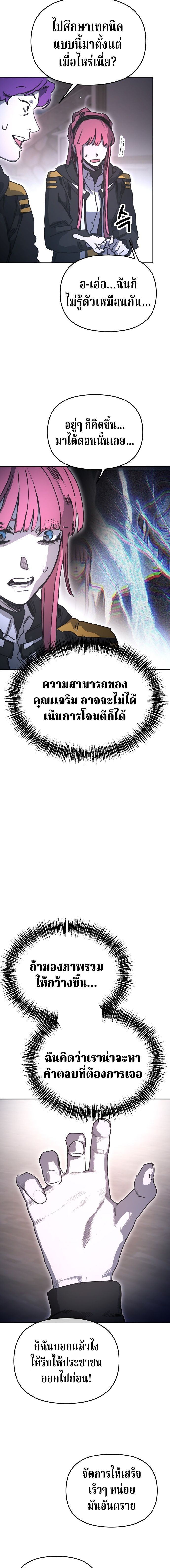 Memory in the Maze ตอนที่ 41 20