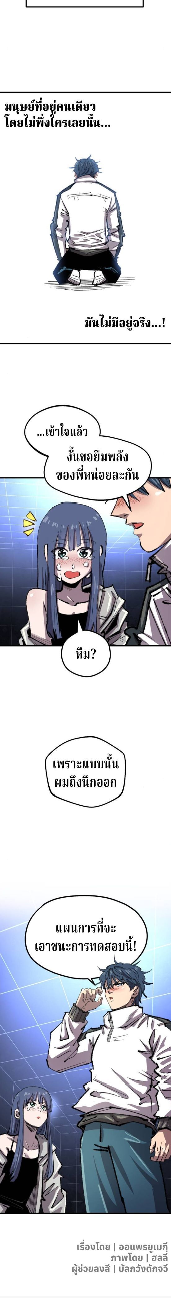 Memory in the Maze ตอนที่ 41 24