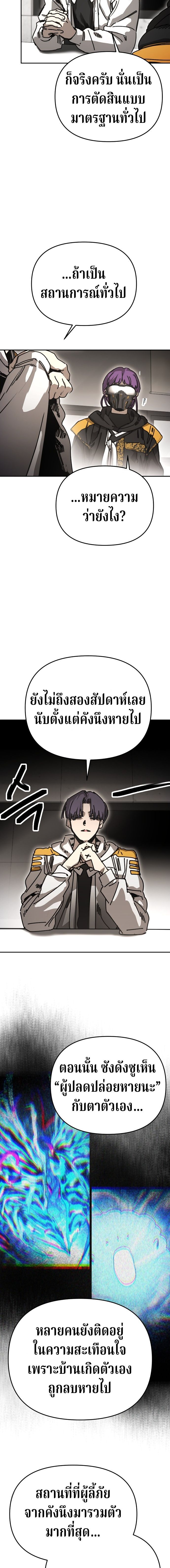 Memory in the Maze ตอนที่ 42 3
