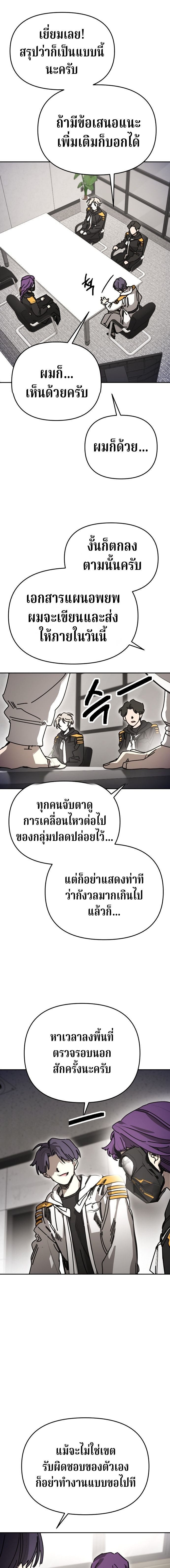 Memory in the Maze ตอนที่ 42 10