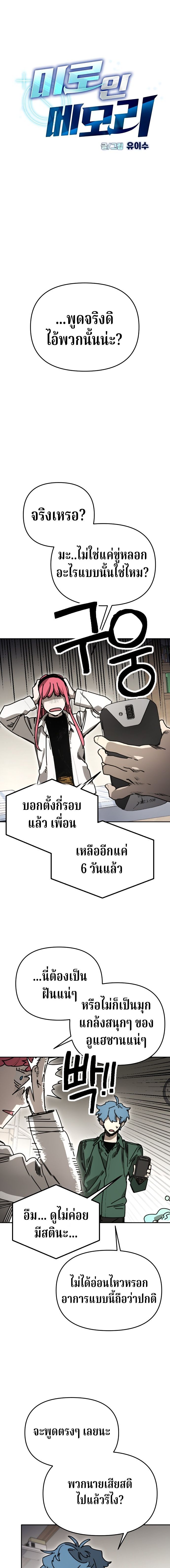 Memory in the Maze ตอนที่ 42 13