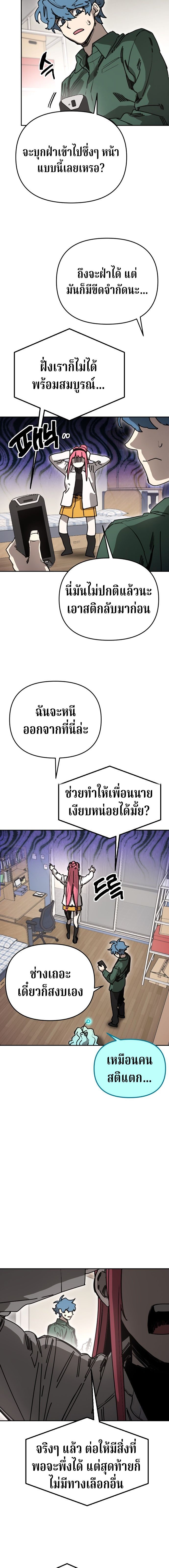 Memory in the Maze ตอนที่ 42 14