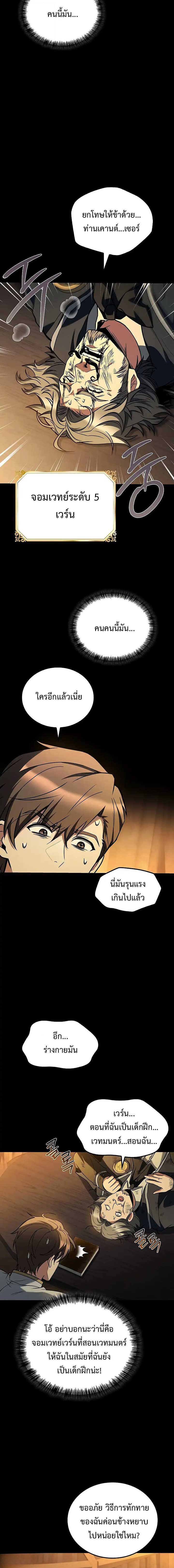 A Wizard’s Restaurant ตอนที่ 97 2