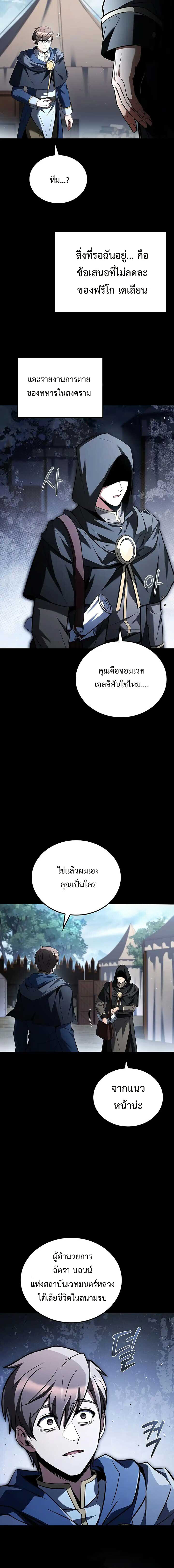 A Wizard’s Restaurant ตอนที่ 97 10