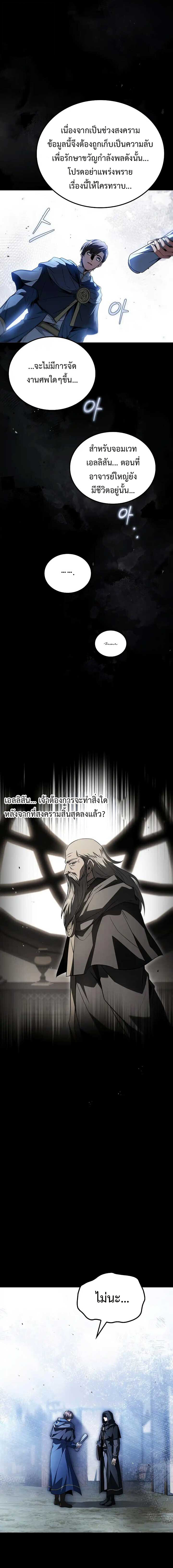 A Wizard’s Restaurant ตอนที่ 97 11