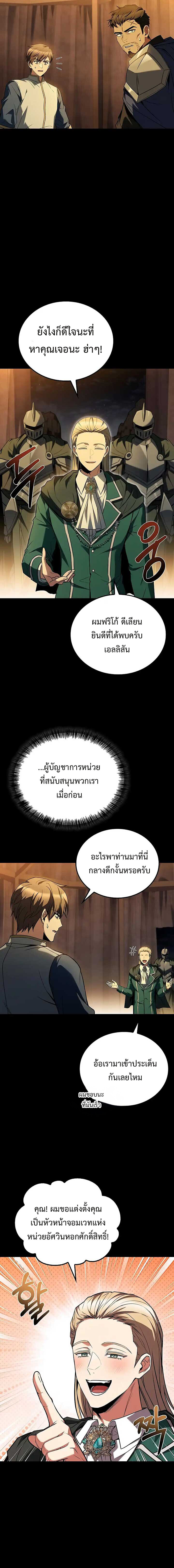 A Wizard’s Restaurant ตอนที่ 97 3