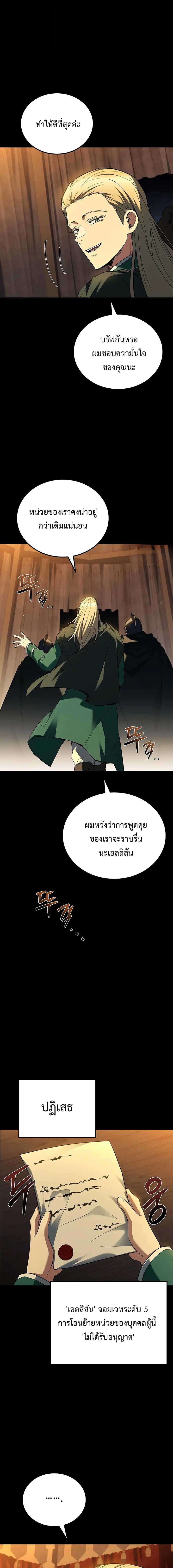 A Wizard’s Restaurant ตอนที่ 97 7