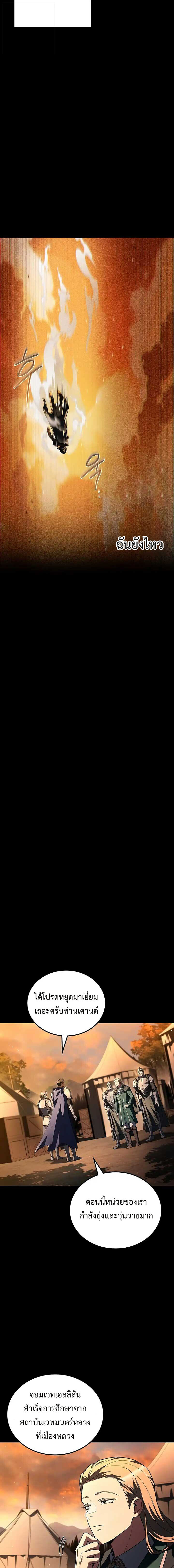 A Wizard’s Restaurant ตอนที่ 97 15