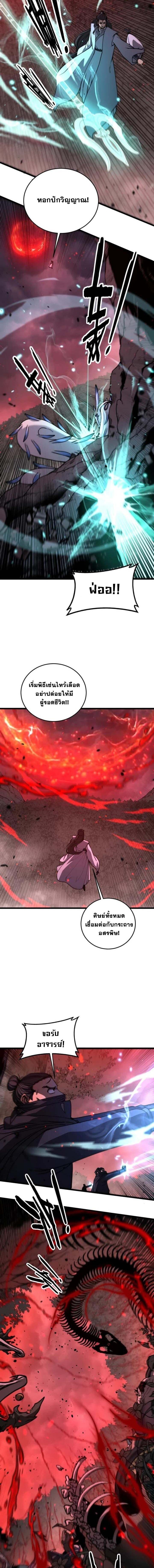 Snake Ancestor ตอนที่ 62 2