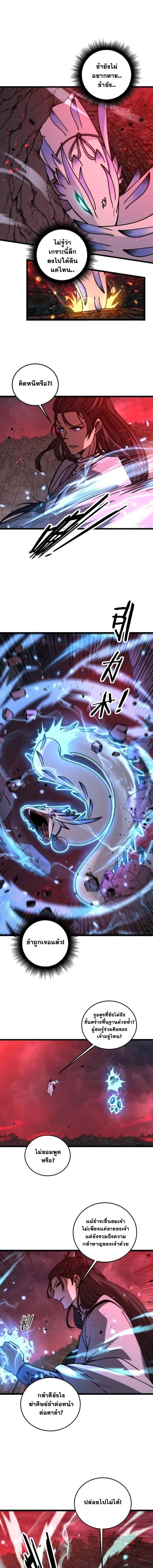 Snake Ancestor ตอนที่ 62 1