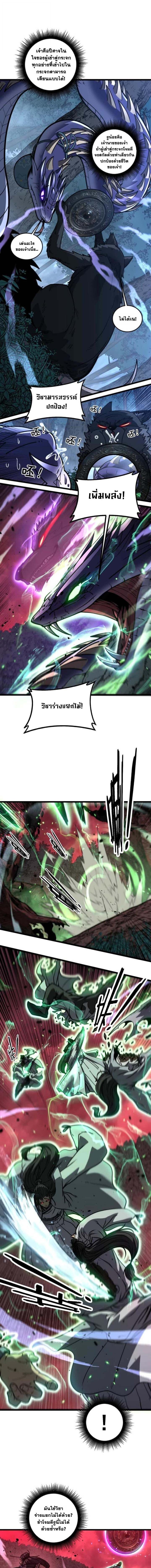 Snake Ancestor ตอนที่ 63 5