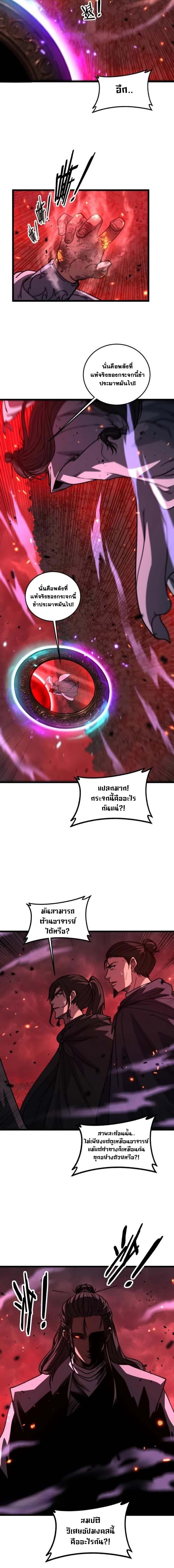 Snake Ancestor ตอนที่ 62 9