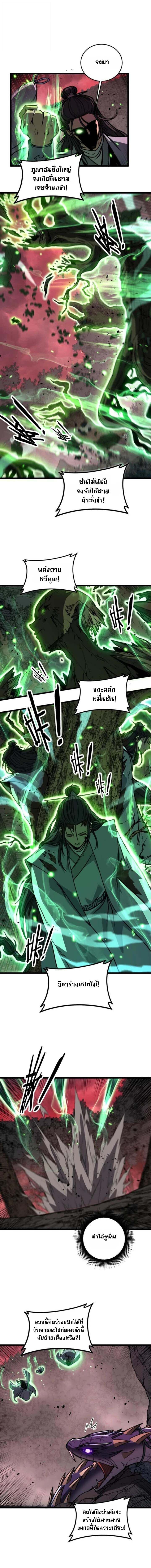 Snake Ancestor ตอนที่ 63 4