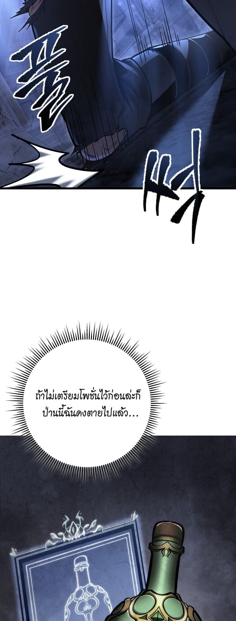 A Dragonslayer’s Peerless Regression ตอนที่ 58 6