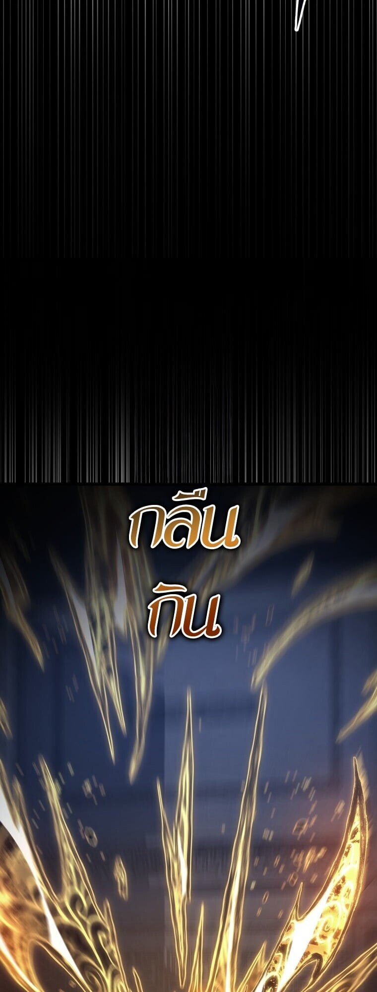 A Dragonslayer’s Peerless Regression ตอนที่ 58 12