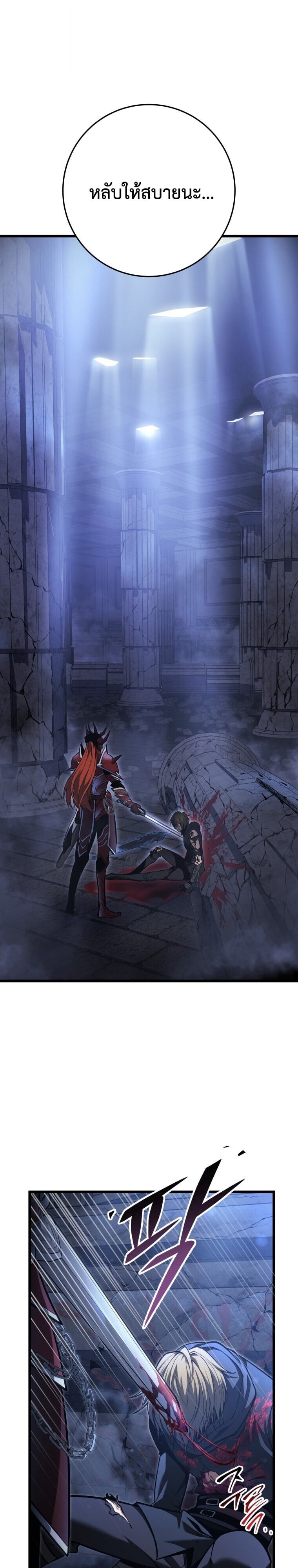 A Dragonslayer’s Peerless Regression ตอนที่ 58 1