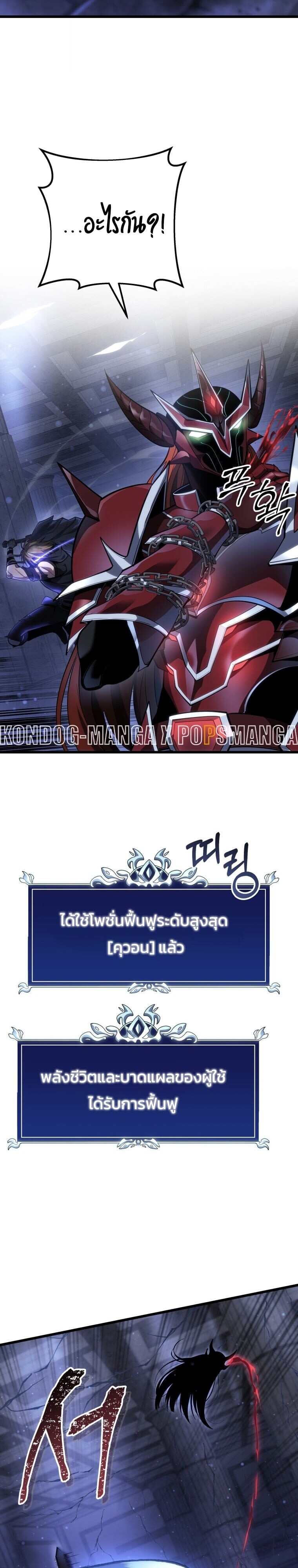 A Dragonslayer’s Peerless Regression ตอนที่ 58 4