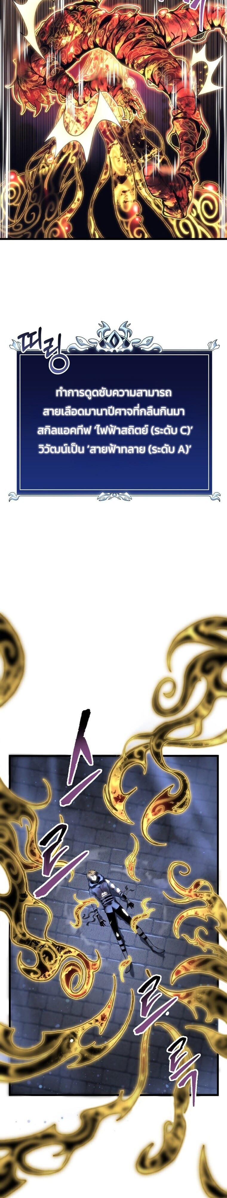 A Dragonslayer’s Peerless Regression ตอนที่ 58 16