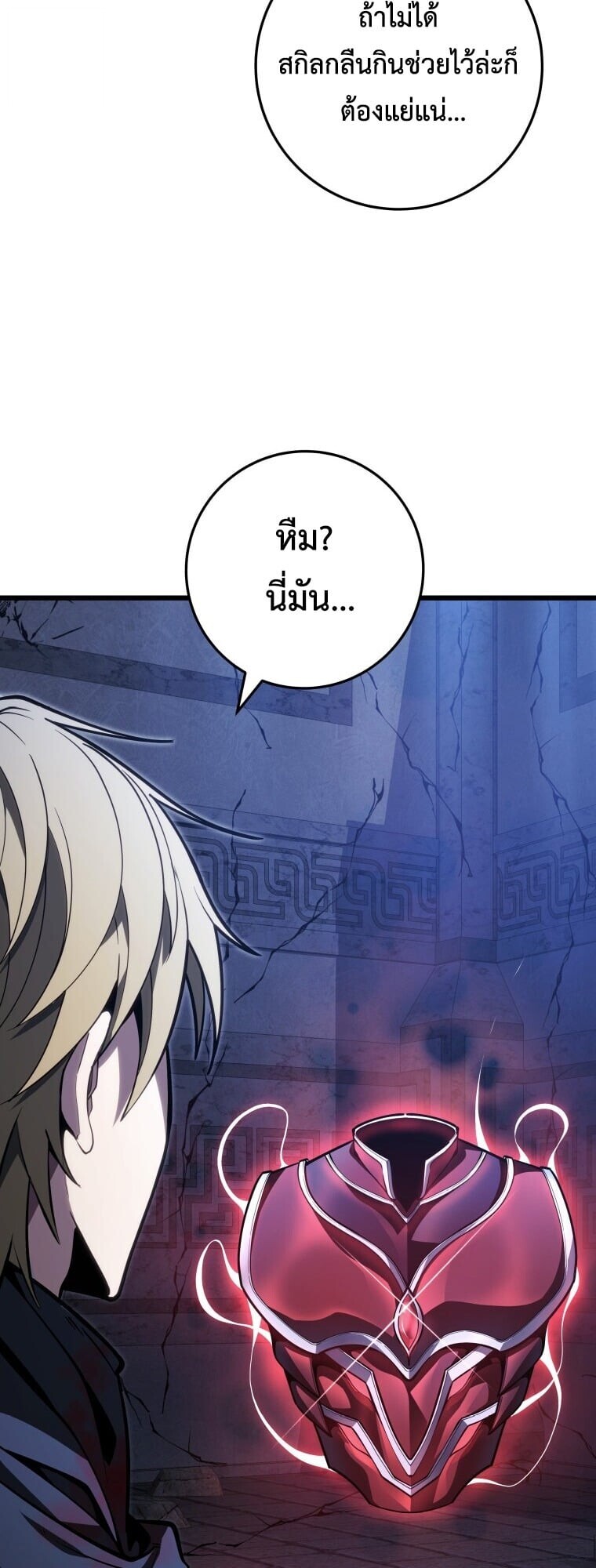 A Dragonslayer’s Peerless Regression ตอนที่ 58 18