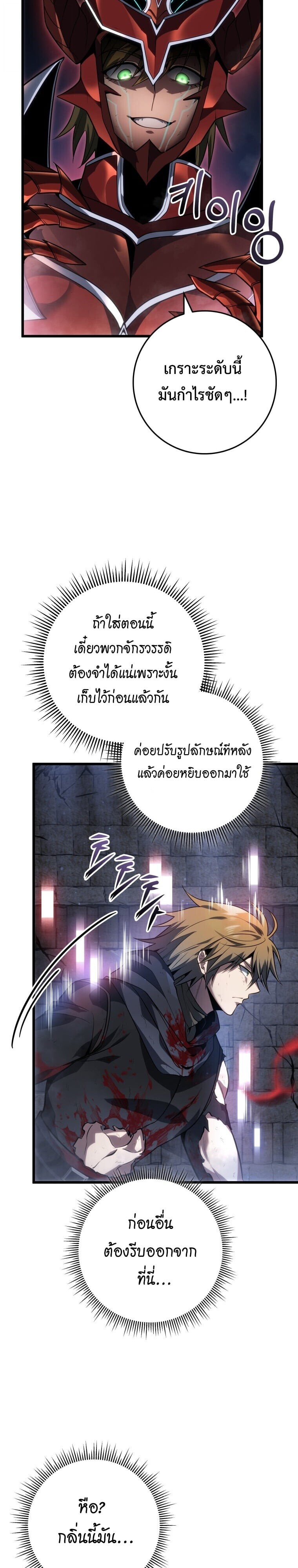 A Dragonslayer’s Peerless Regression ตอนที่ 58 21