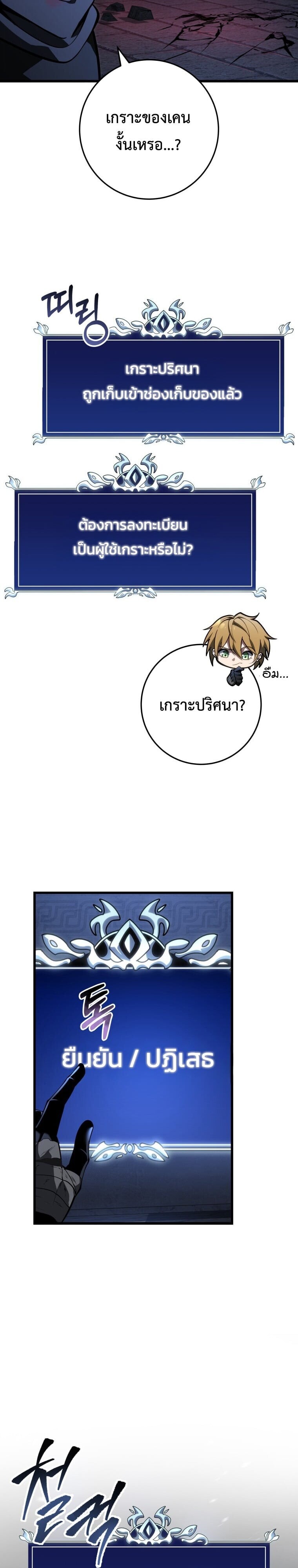 A Dragonslayer’s Peerless Regression ตอนที่ 58 19