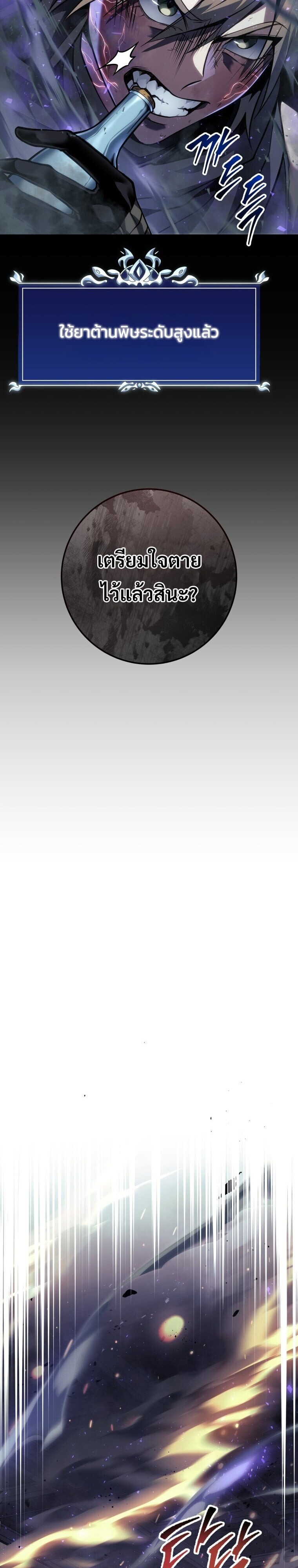 A Dragonslayer’s Peerless Regression ตอนที่ 58 27